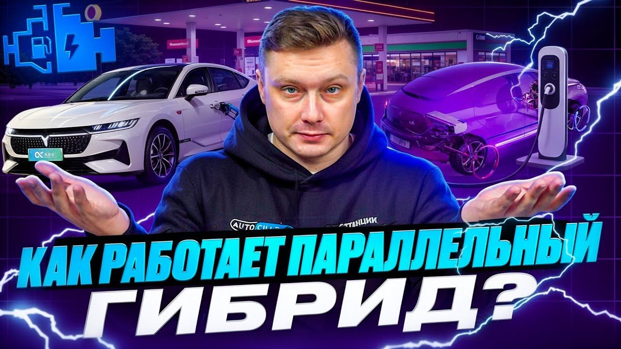 Что такое параллельный гибрид? Просто и без воды