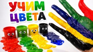 Песня семья пальчиков на русском Пальчиковые краски Учим цвета Развивающее видео Песня для детей