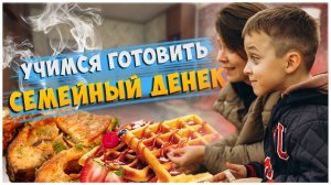 СЕМЕЙНЫЙ ВЛОГ / ПОЕЗДКИ ПО МАГАЗИНАМ / ДОМАШИЕ ДЕЛА