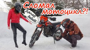 Сломался эндуро мотоцикл sport 003! Обслуживание мотоцикла regulmoto после сезона