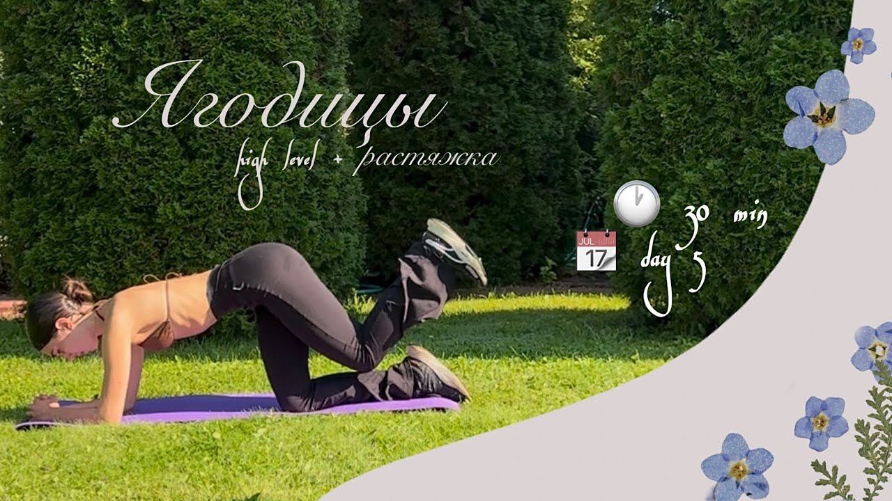 30 Min DAY 5 | Тренировка на упругие ЯГОДИЦЫ прожарка   + растяжка