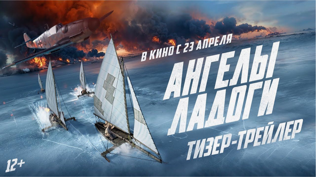 Ангелы Ладоги: Фильм 2026 — Погружение в мир магии и тайн смотреть онлайн