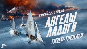 Ангелы Ладоги: Фильм 2026 — Погружение в мир магии и тайн