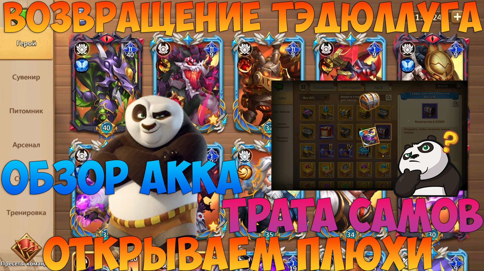 ВОЗВРАЩЕНИЕ ТЭДЮЛЛУГА, ТРАТИМ САМЫ, ДРАКОН ШОКИРУЕТ, Битва замков, Castle Clash смотреть онлайн