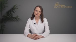 Маргарита Дмитриевна Леонова - врач-акушер-гинеколог высшей категории