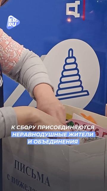 Во всех регионах страны активисты Единой России и волонтеры собирают помощь для участников СВО смотреть онлайн