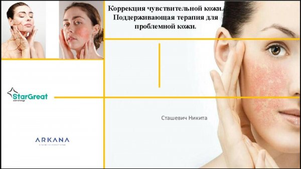 Чувствительная кожа