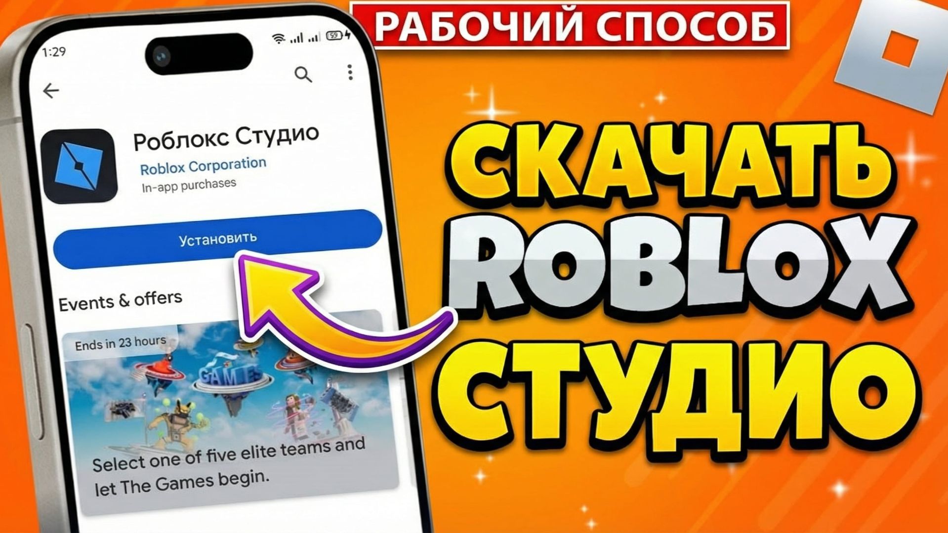 😱 КАК СКАЧАТЬ РОБЛОКС СТУДИО НА ТЕЛЕФОН? | ROBLOX STUDIO 2026 смотреть онлайн