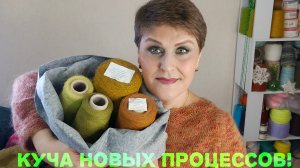 КУЧА НОВЫХ ПРОЦЕССОВ! #ЛюдмилаЛогинова