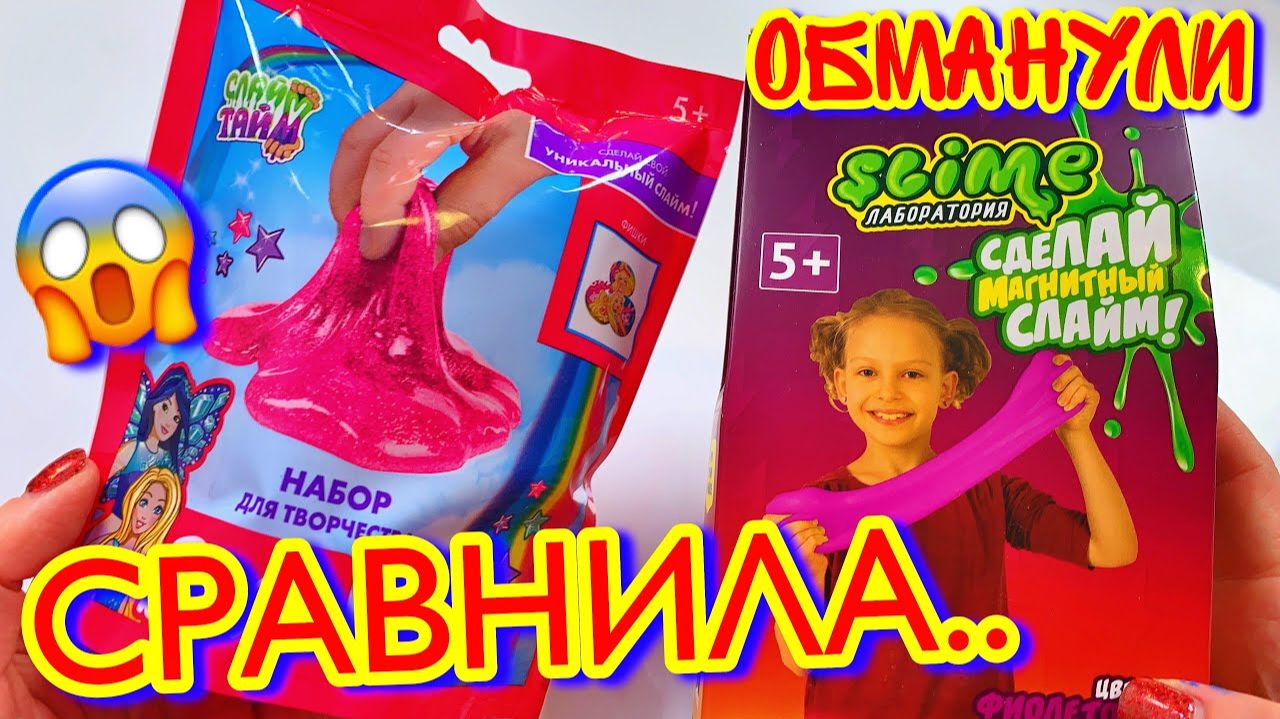 БАРБИ ПОВЕРГЛА В ШОК! Битва СЛАЙМ наборов! Слайм тайм vs Лаборатория смотреть онлайн