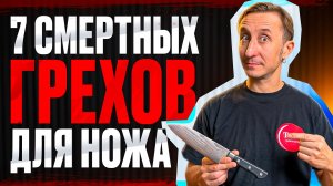 7 Правил, Чтобы Нож Оставался Острым ГОДАМИ | Уход за японскими ножами.