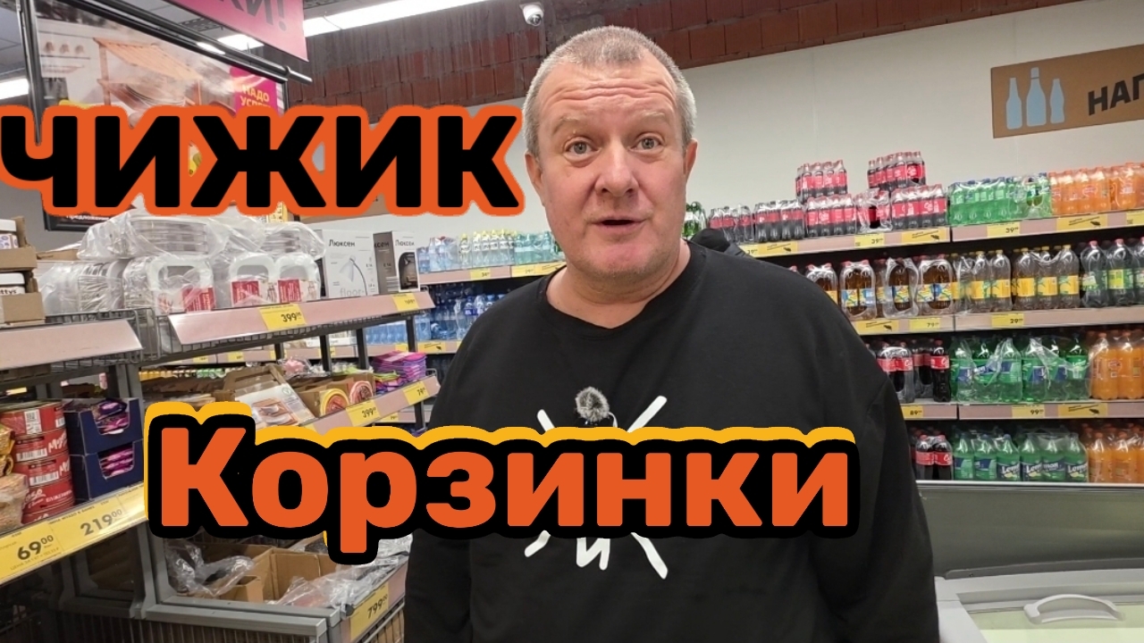 ЧИЖИК НОВИНКИ💯корзинки для ГРИБОВ🍄ПРОВЕРЕНО на себе🤔 купили МУЖУ лифтинг МАСКУ🎭 смотреть онлайн