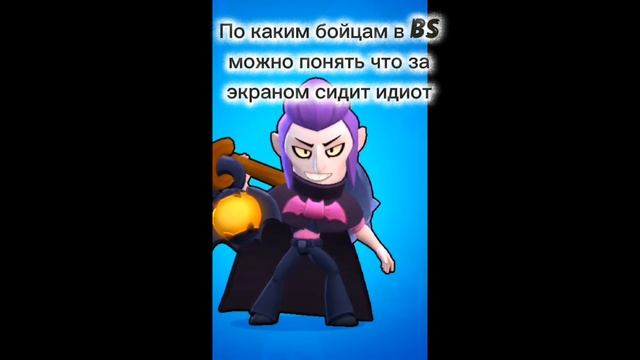 Brawl Stars и unskill бойцы