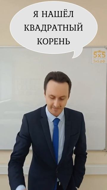 Я НАШЁЛ КВАДРАТНЫЙ КОРЕНЬ (ИИ) смотреть онлайн