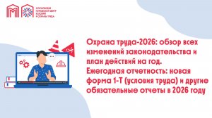 Охрана труда-2026: обзор всех изменений законодательства и план действий на год
