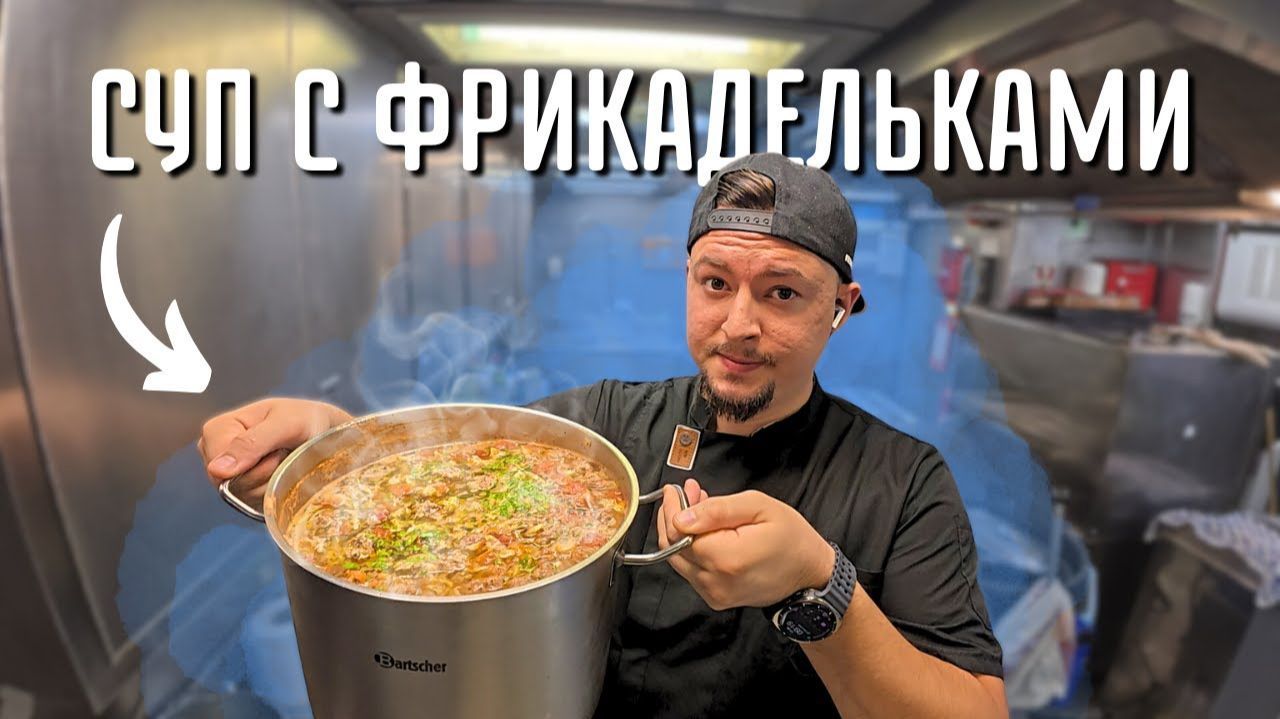 Секретный рецепт вкусного супа с фрикадельками смотреть онлайн
