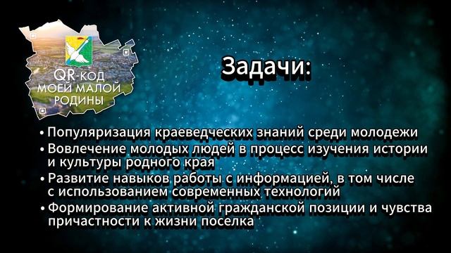 видео-доклад «Цикл краеведческих игр «QR-код моей малой Родины» смотреть онлайн