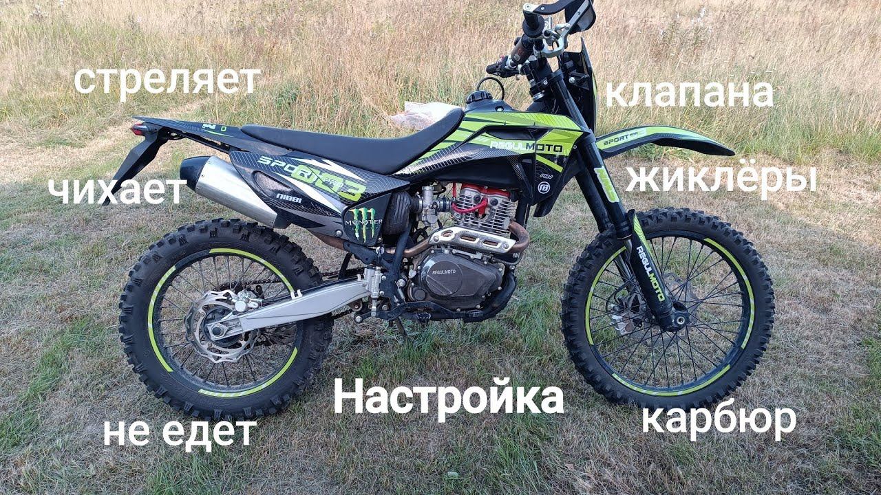 Regulmoto Sport 003,,,все настройки !!! смотреть онлайн