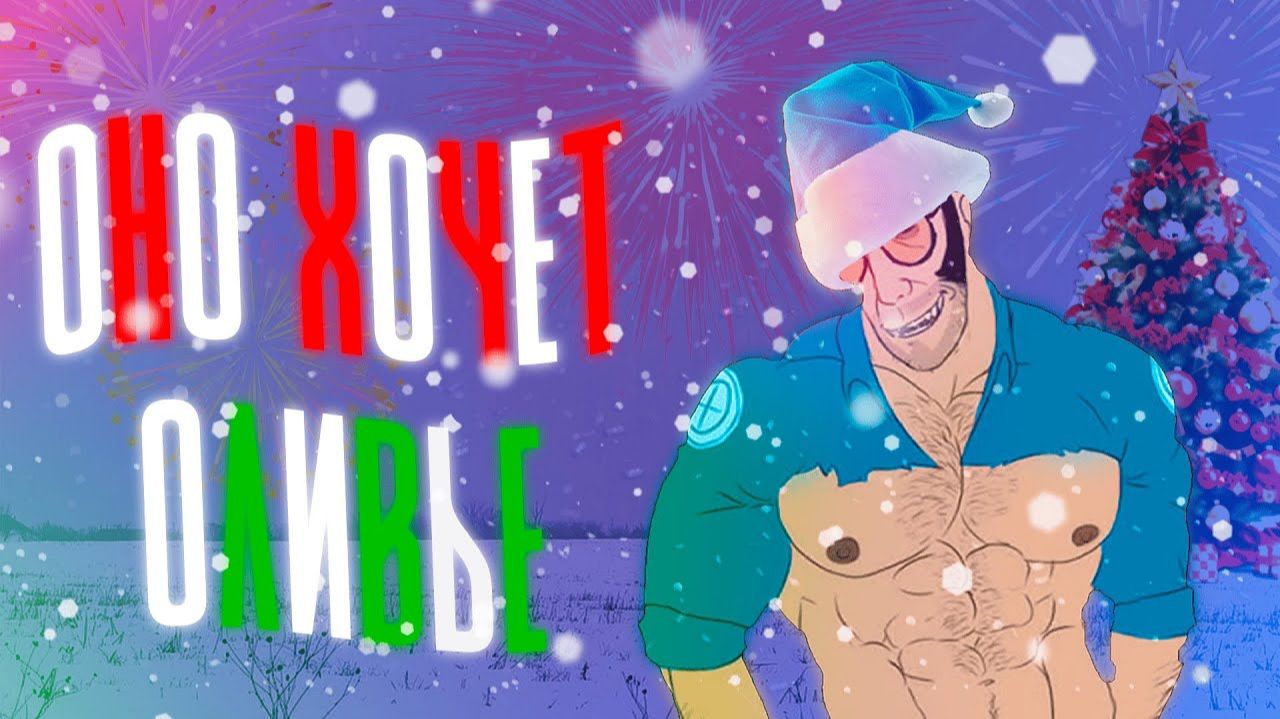 ОНО ХОЧЕТ ОЛИВЬЕ НОВОГОДНИЕ МГЕ СТРАШИЛКИ feat @richard7700 @Детектив смотреть онлайн