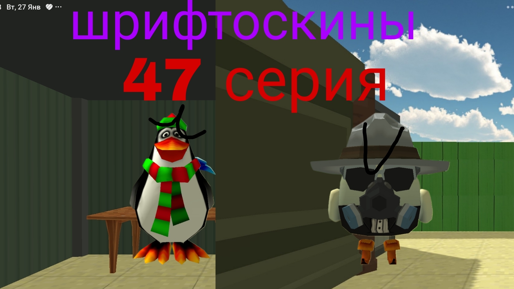 шрифтоскины 5 сезон 47 серия косарь