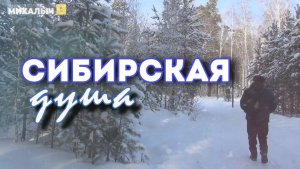 Чем силнее холода 🎵 Классная песня!