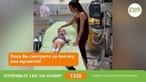 Маленькая Аня учится жить в мире, где слово «РАК» звучит чаще, чем мама».