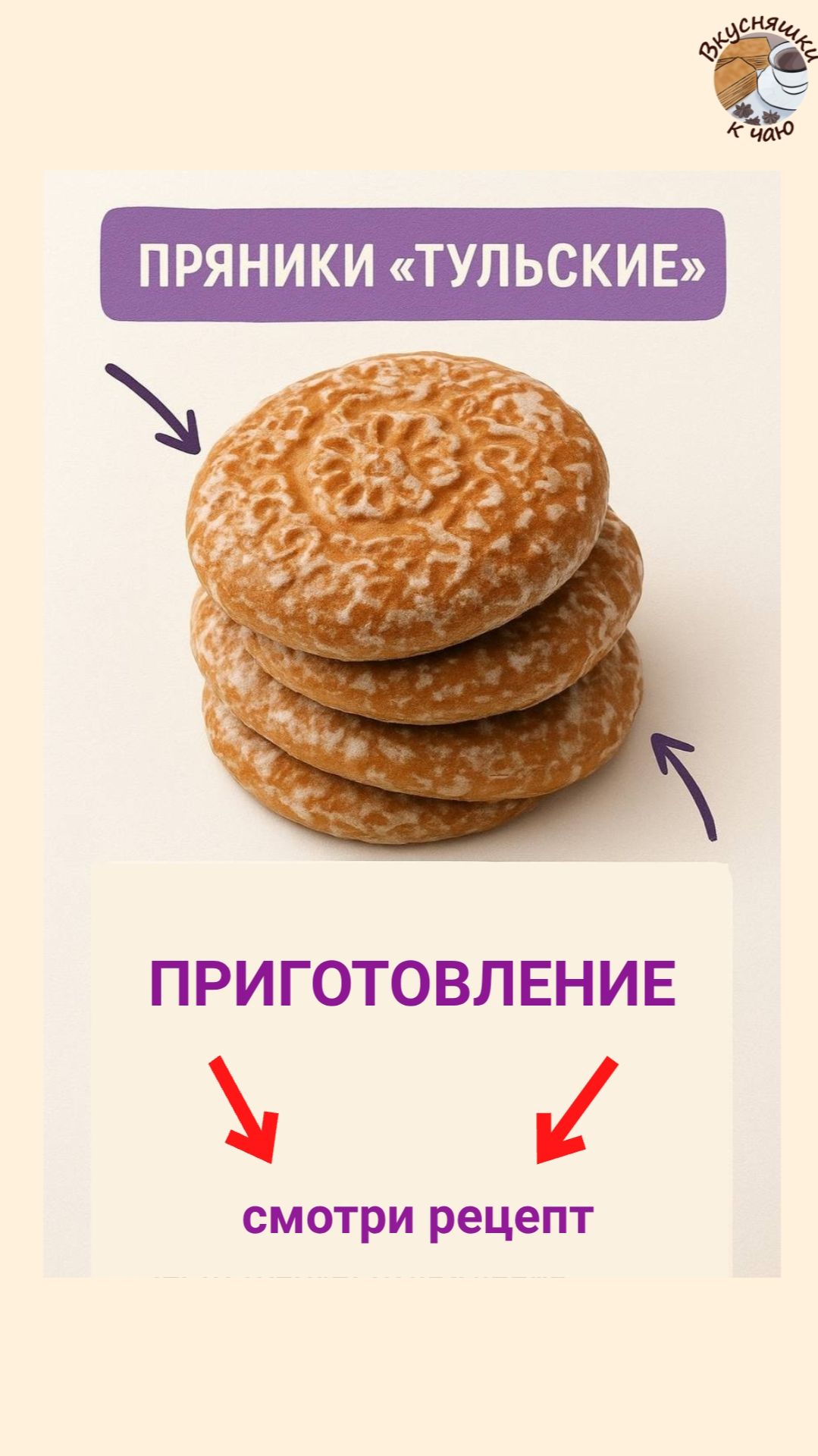 Пряники «Тульские»