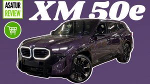 В ПРОДАЖЕ BMW XM 50e Hybrid INDIVIDUAL Daytona Violett 2024 Параллельный импорт из Европы