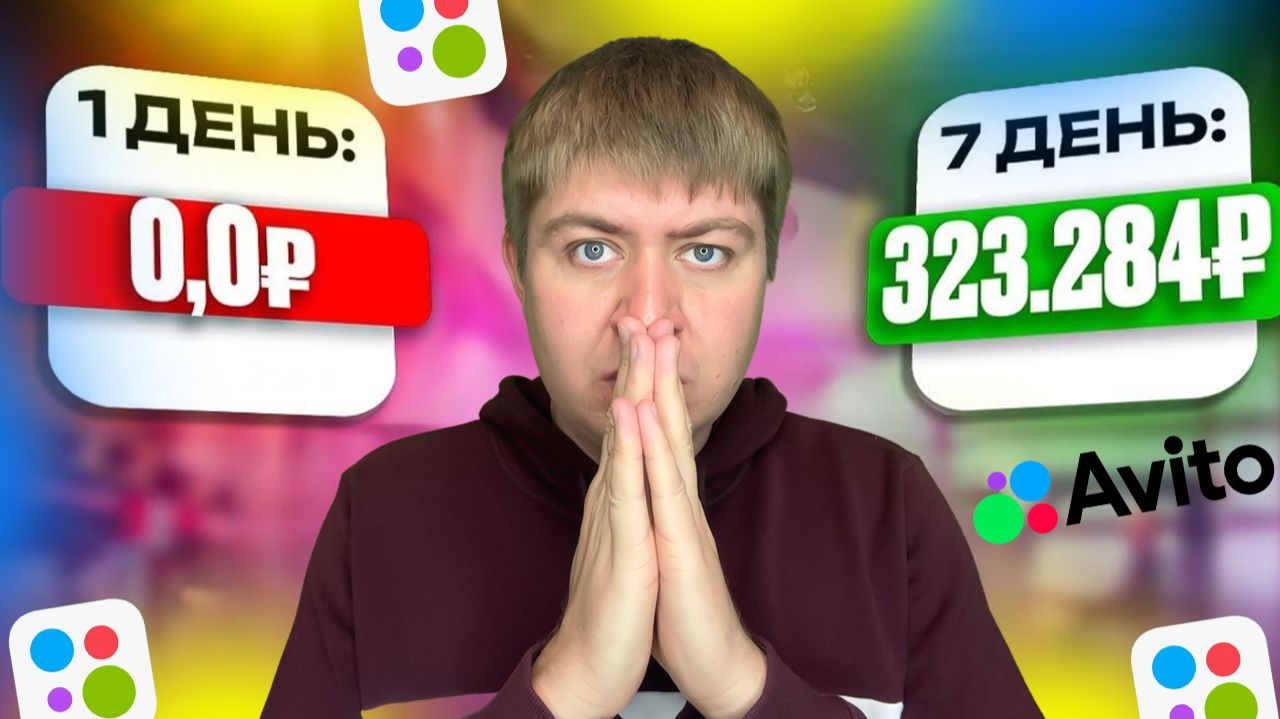 Почему никто не смотрит ваши объявления на Авито? смотреть онлайн