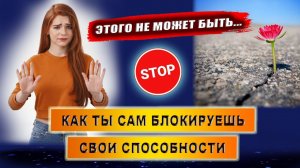 Может ли подсознание запретить нам заниматься магией или ограничивать? | Евгений Грин