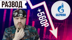 Обман трейдеров на Газпроме | Выход их треугольника на фьючерсе