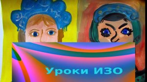 Рисуем портрет доброй и злой царевны. Урок ИЗО. Изображение характера человека. Женский образ.