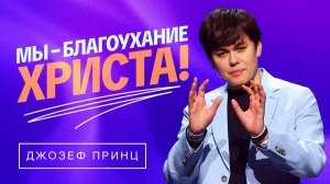 ГОВОРИТЕ ОТЦУ о красоте Его Сына! СУТЬ истинного ПОКЛОНЕНИЯ! «Предназначенный царствовать!»