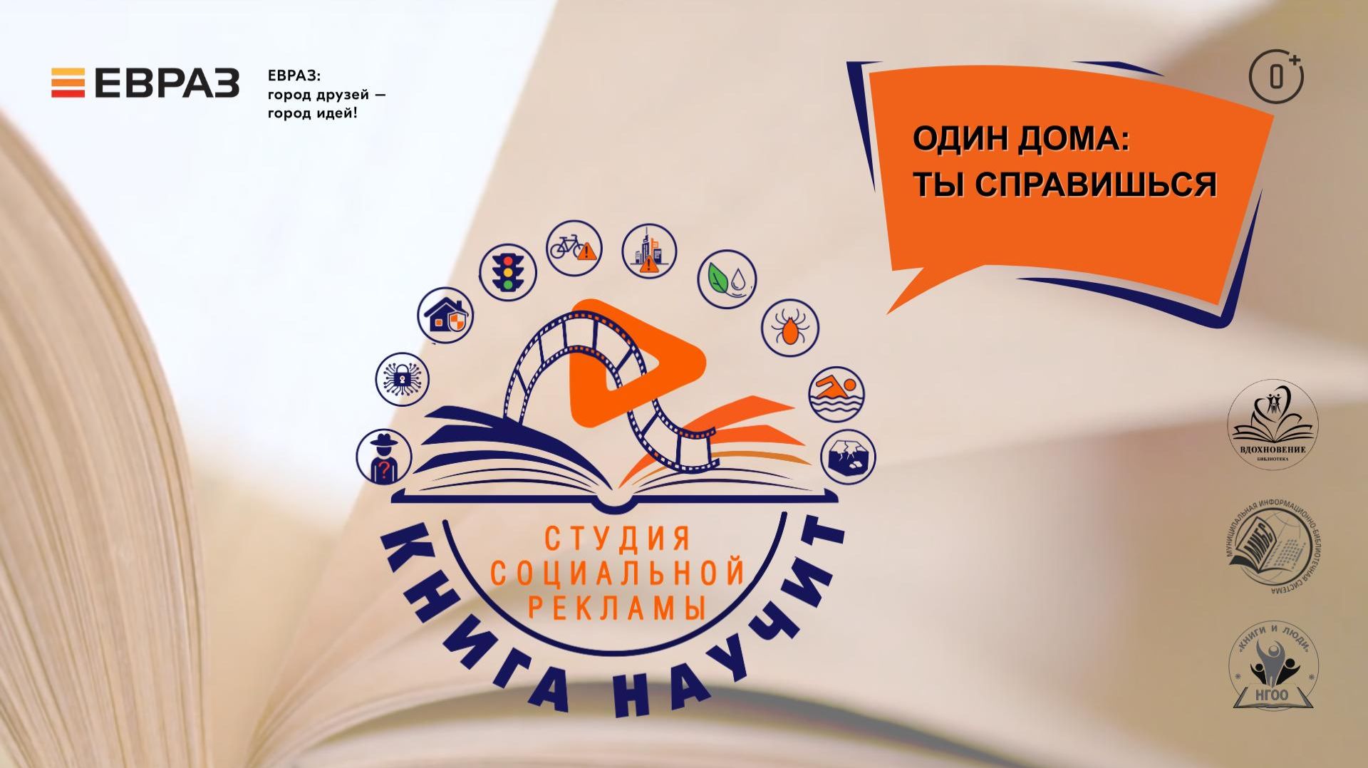 Один дома: ты справишься