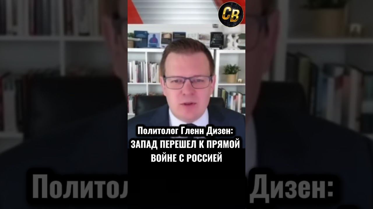 ЗАПАД ПРОЯВЛЯЕТ АГРЕССИЮ #шортс #россия #путин #запад смотреть онлайн