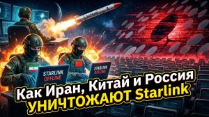 🌐Масштабная кибератака! Иран и Китай уничтожили связь Украины. Ответ РФ - запуск спутника «Зоркий»