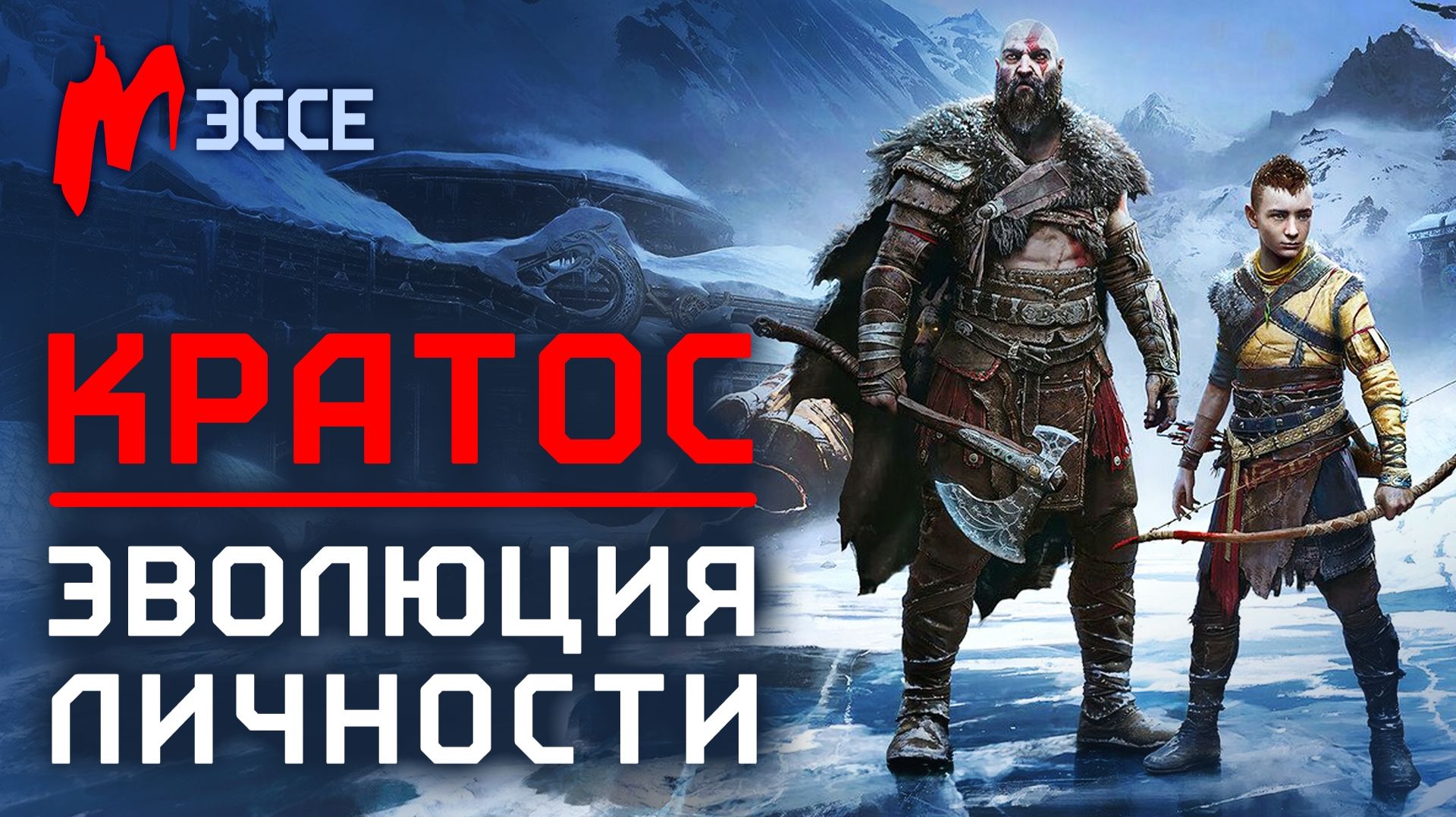 Кратос: как БОГ ВОЙНЫ стал противником ВОЙНЫ?