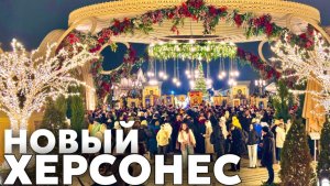 СЕВАСТОПОЛЬ. Тысячи студентов ВЫШЛИ на Крестный ход. Новый Херсонес сегодня. Крым 2026