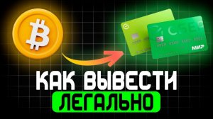 Bybit вывод криптовалюты в рубли
