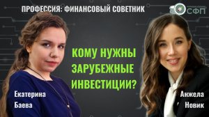 Кому нужны зарубежные инвестиции?
