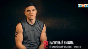 Никита Нагорный объяснил, почему не участвует в 4-ом сезоне «Титанов»