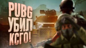 PUBG СТАЛ УБИЙЦЕЙ КСГО - Bluebomb Rush в Battlegrounds