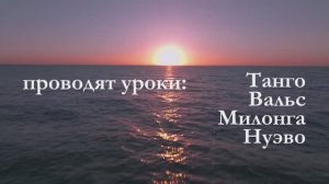 Летний танго-кемп «Alas De Tango» в 2024 году