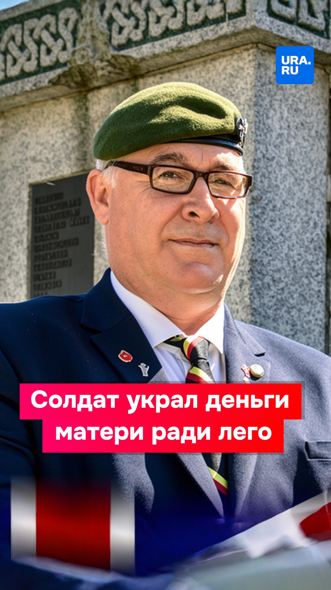 Бывший военный украл у своей матери 3 миллиона рублей ради лего смотреть онлайн