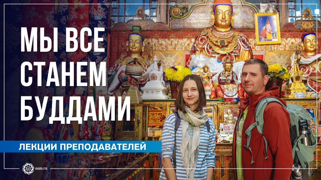 Мы все станем Буддами. Ответы с випассаны. А. Штукатурова, О. Мелкумов смотреть онлайн