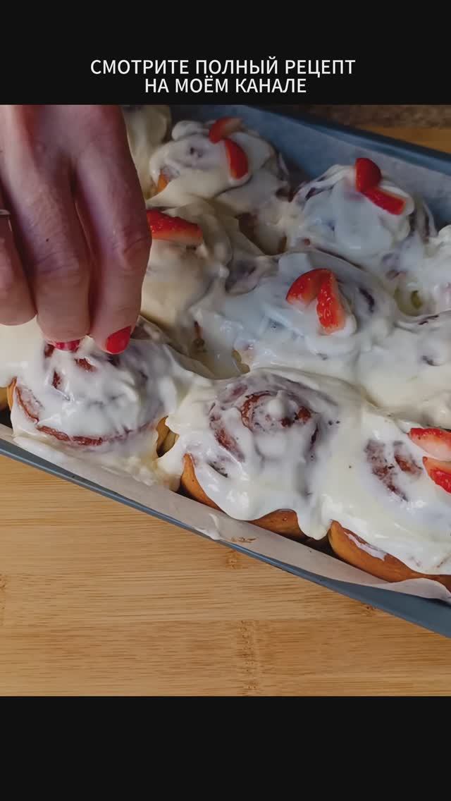 Синнабоны-облака ☁️ Рецепт тут 👇