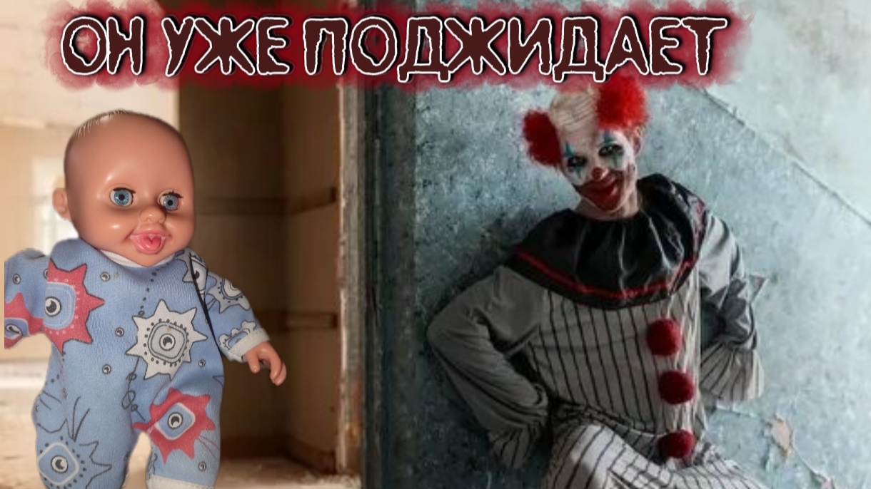🤡ЭТОТ КЛОУН СЛЕДИТ ЗА МНОЙ! //Death park 1 смотреть онлайн