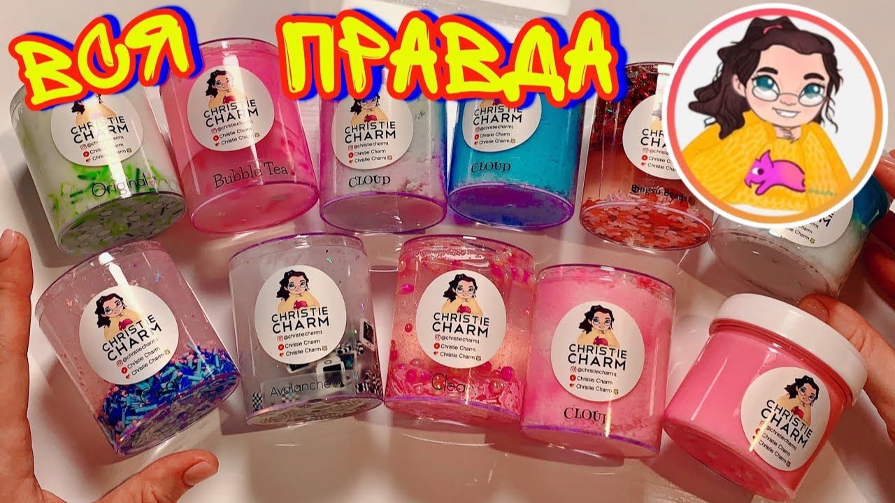 СКУПИЛА ВСЕ СЛАЙМЫ ОТ КРИСТИ ЧАРМ! Вся правда о слаймерах-лайкерах! смотреть онлайн