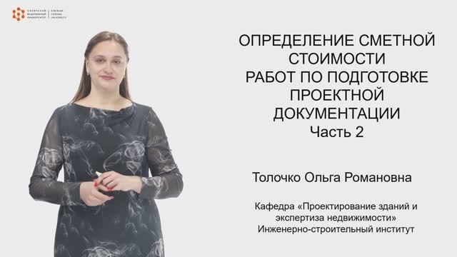 Расчет стоимости ПР_ 2 часть смотреть онлайн