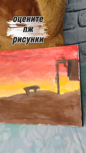 оцените пожалуйстайсто рисунки смотреть онлайн